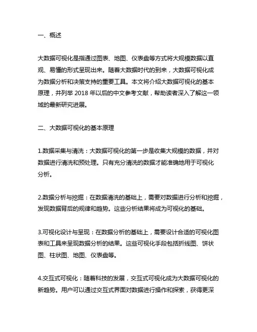 大数据可视化基本原理2018及以后的中文参考文献