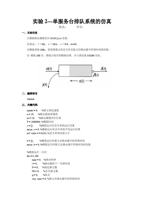 单服务台排队系统的仿真