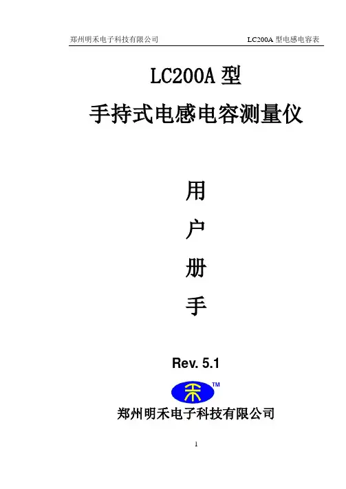 LC200A说明书