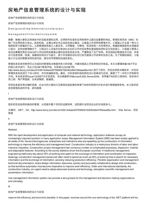 房地产信息管理系统的设计与实现