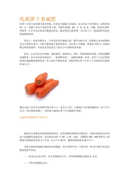 吃胡萝卜来减肥