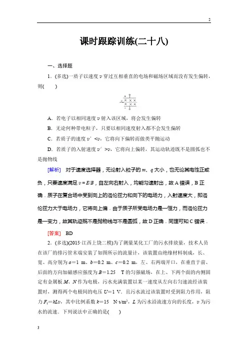全国人教版2019届高考一轮总复习课标版物理课时跟踪训练28 Word版含答案