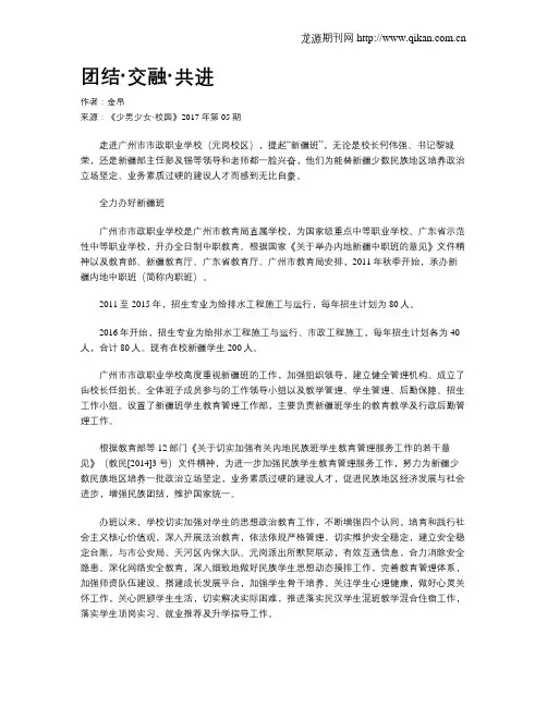 团结·交融·共进