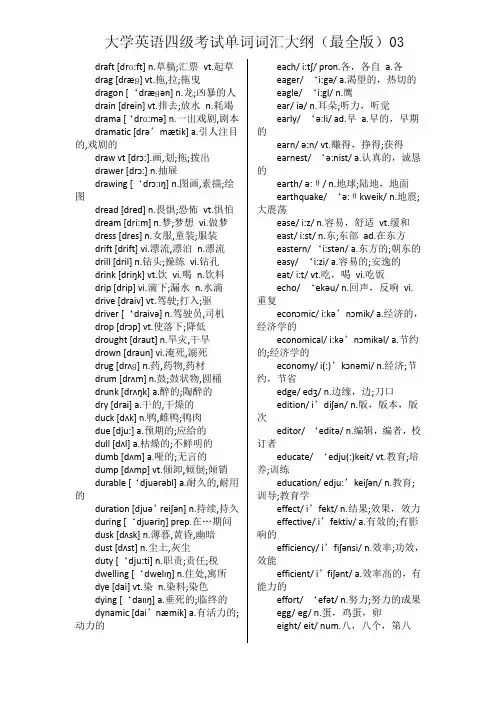 大学英语四级考试单词词汇大纲(最全版)_17-24