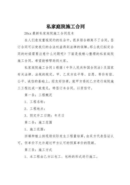 私家庭院施工合同