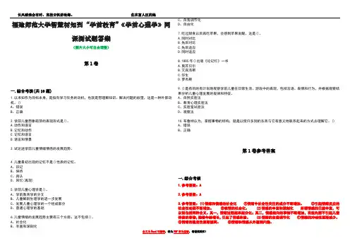 福建师范大学智慧树知到“学前教育”《学前心理学》网课测试题答案卷1