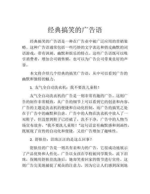 经典搞笑的广告语