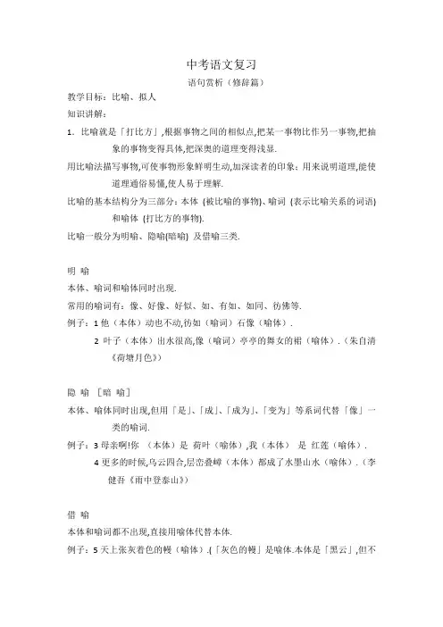 文章的语句赏析(比喻、拟人--修辞篇)解析
