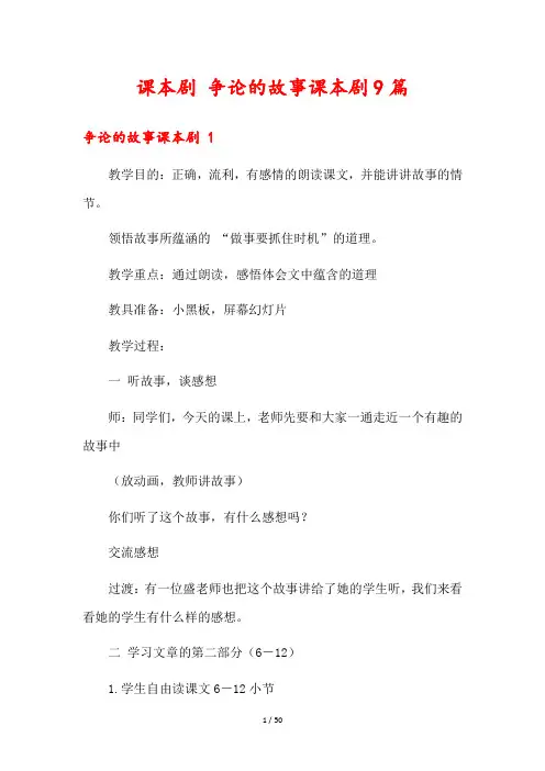 课本剧 争论的故事课本剧9篇