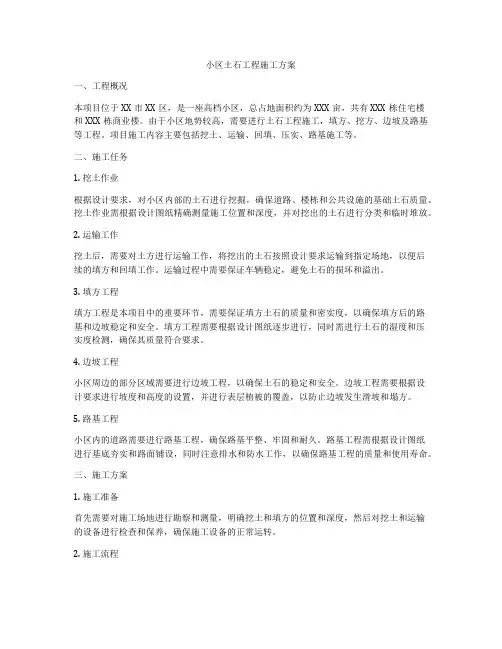 小区土石工程施工方案