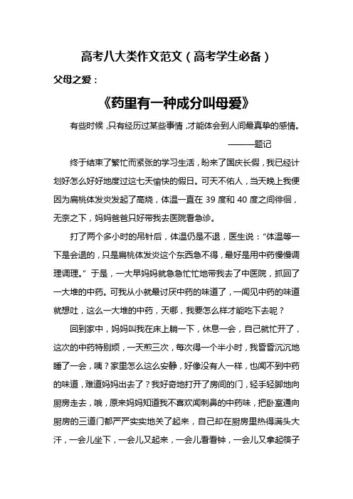 高考八大类作文范文(高考学生必备).doc