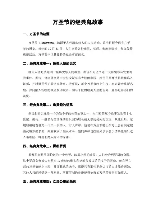 万圣节的经典鬼故事