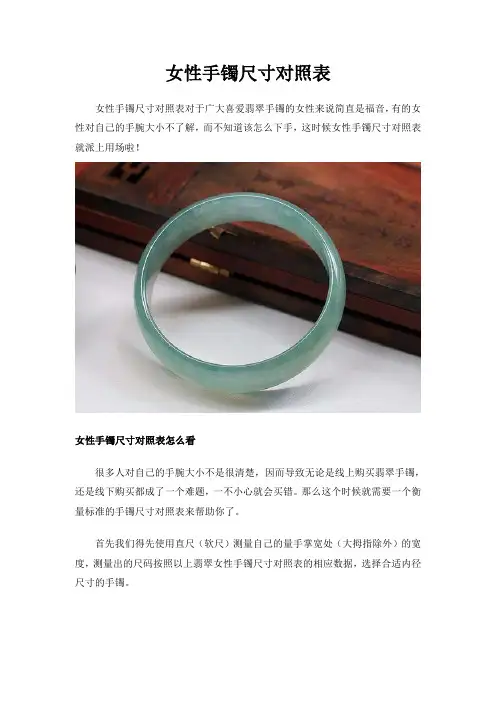 女性手镯尺寸对照表