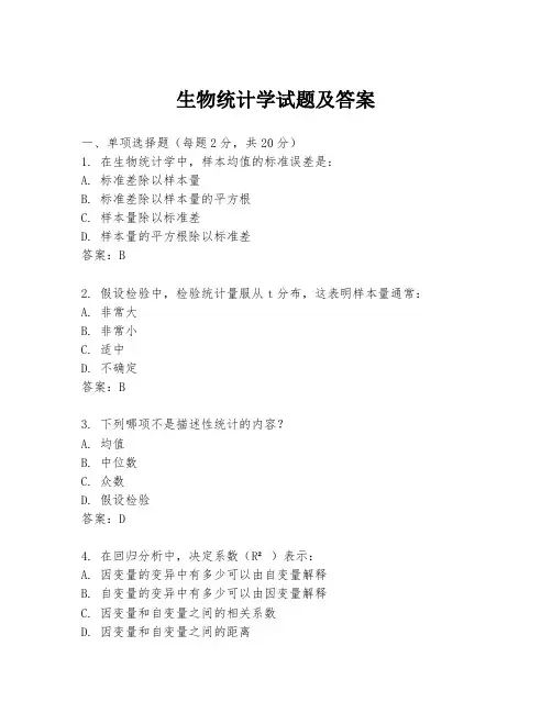 生物统计学试题及答案