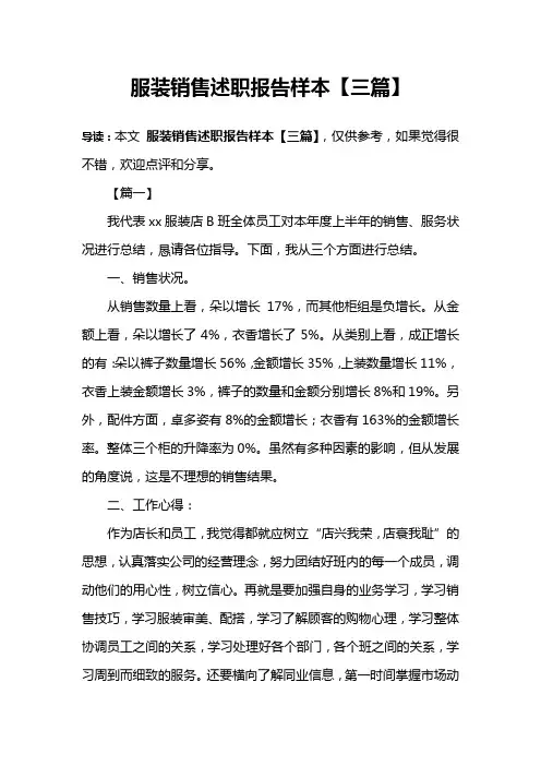 服装销售述职报告样本【三篇】
