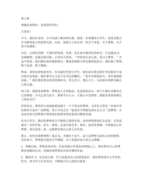 演讲稿大学生励志文章(3篇)