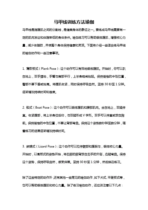 马甲线训练方法瑜伽