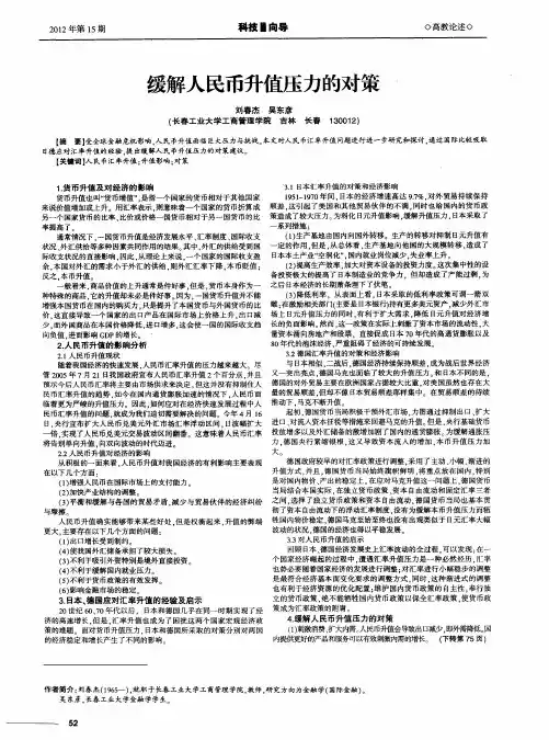 缓解人民币升值压力的对策