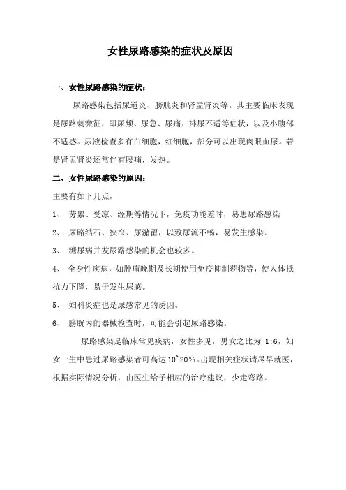 女性尿路感染的临床表现