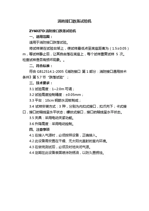 消防接口跌落试验机