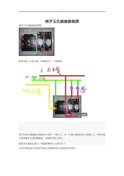各种插座接线图