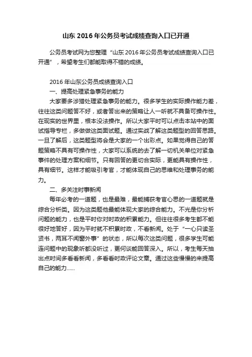 山东2016年公务员考试成绩查询入口已开通