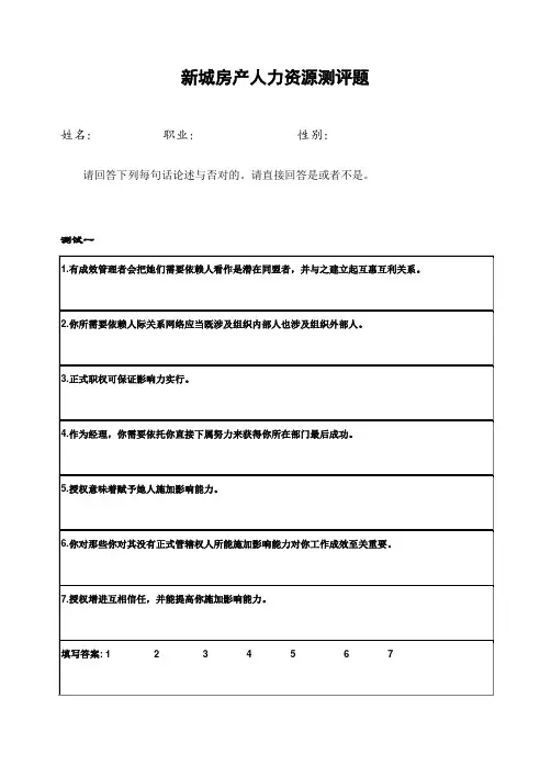 2021年华彩浙江余杭新城新城职业经理测评新版题库答案