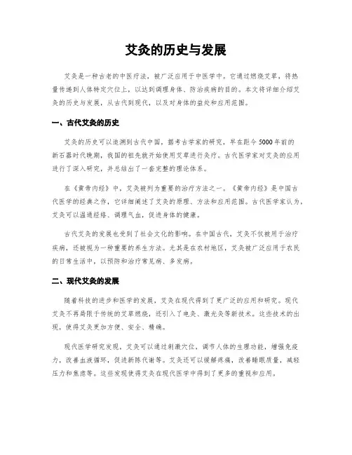 艾灸的历史与发展