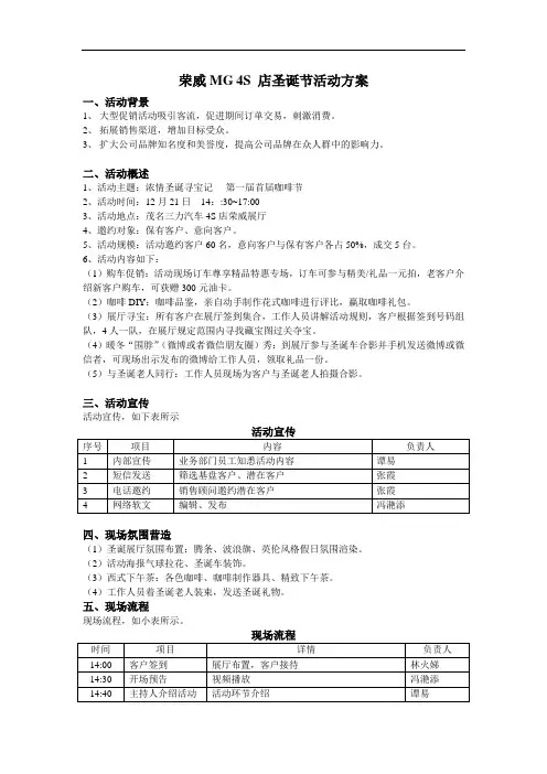 荣威MG 4S 店圣诞节活动方案