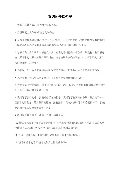香烟的情话句子