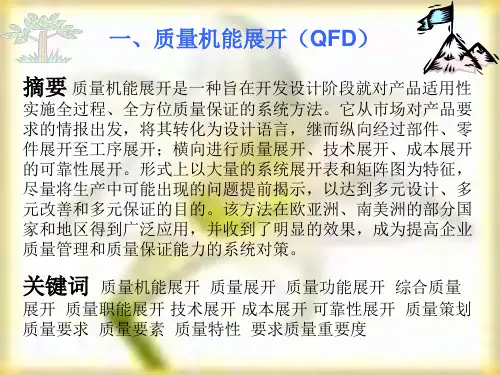 QFD内部培训资料