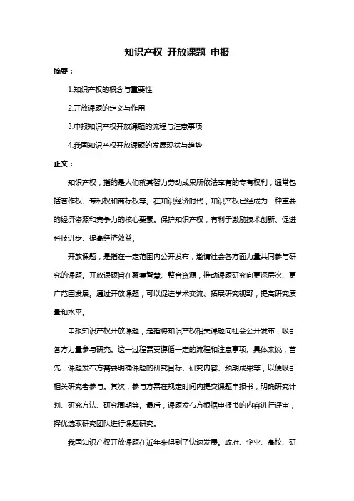 知识产权 开放课题 申报