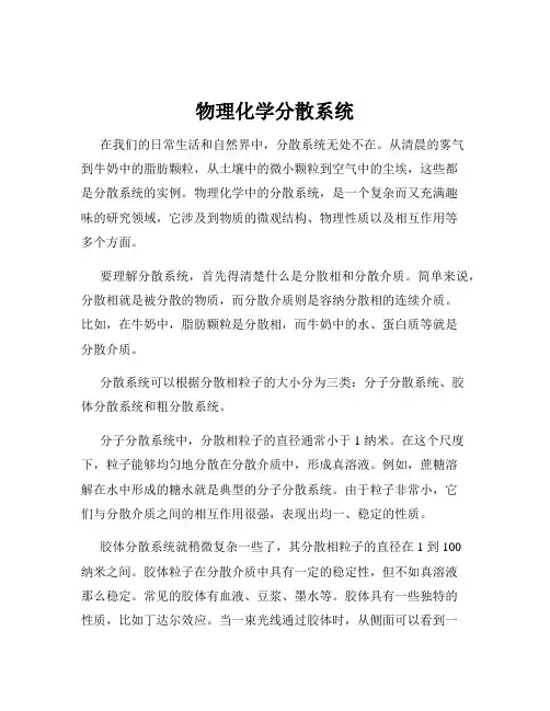 物理化学分散系统