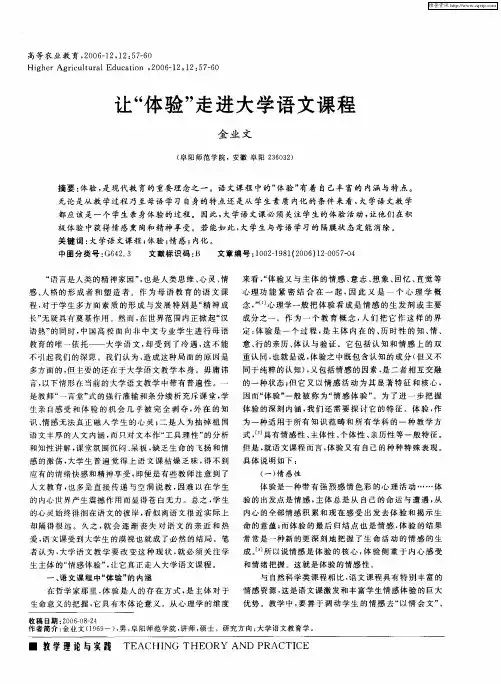 让“体验”走进大学语文课程