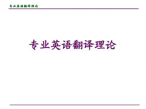 水处理专业英语翻译理论