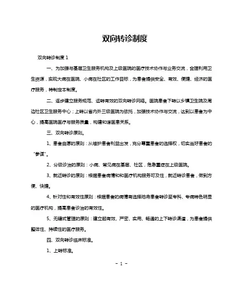 双向转诊制度