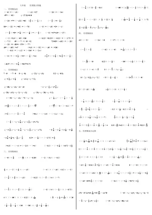 七年级数学上册有理数计算题(适合打印版)
