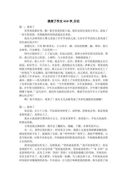 我变了作文450字_日记