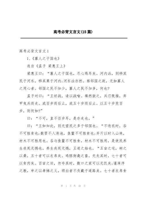 高考必背文言文(15篇)