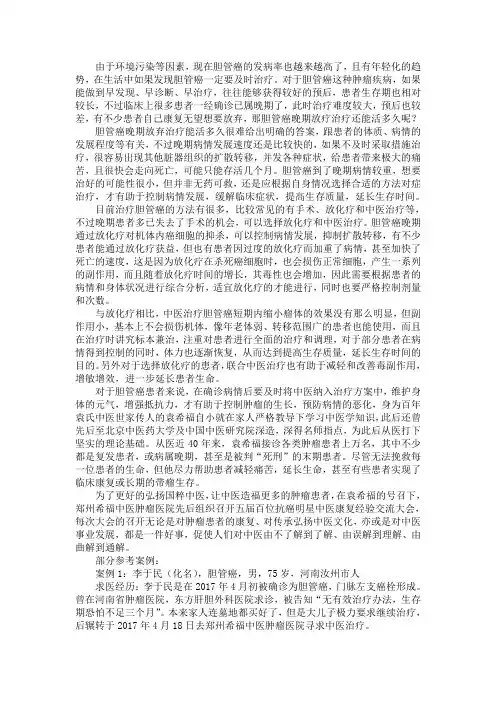 胆管癌晚期放弃治疗还能活多久