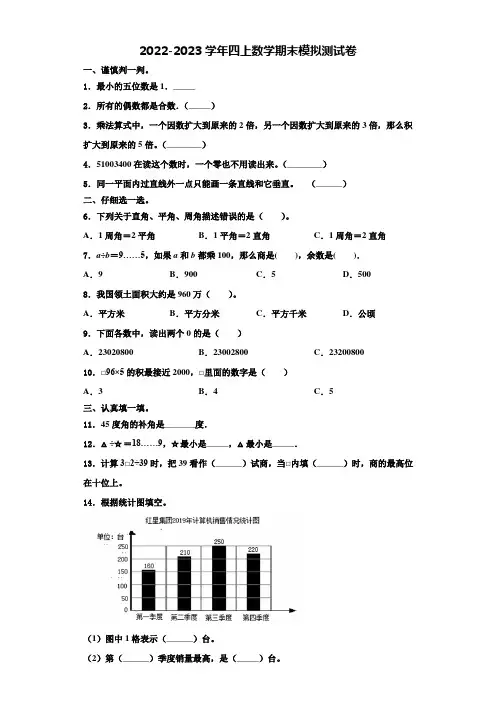 麻城市2022-2023学年数学四年级第一学期期末统考模拟测试题(含解析)