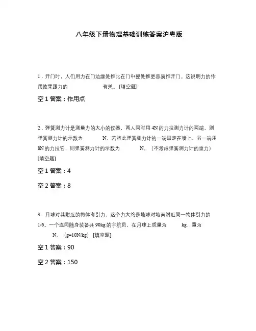 八年级下册物理基础训练答案沪粤版