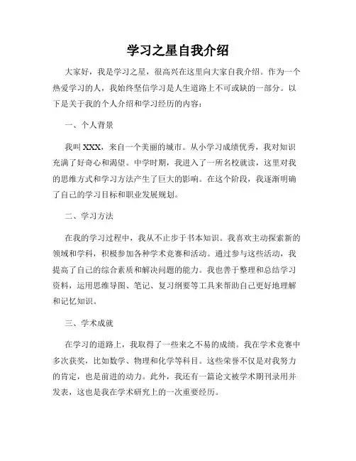 学习之星自我介绍