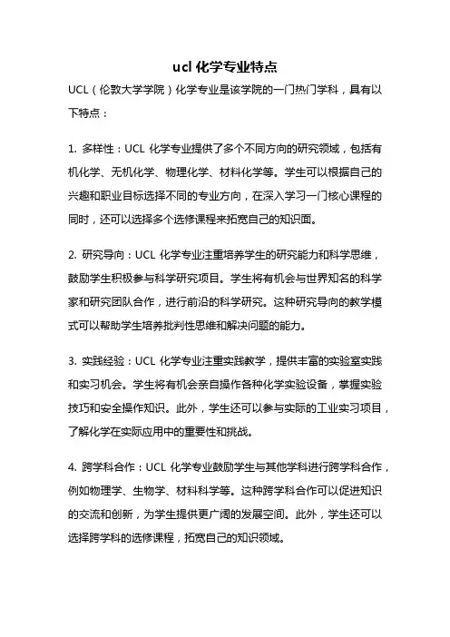 ucl化学专业特点
