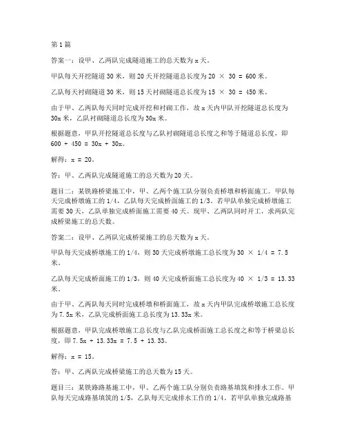 铁道工程施工题目及答案(3篇)