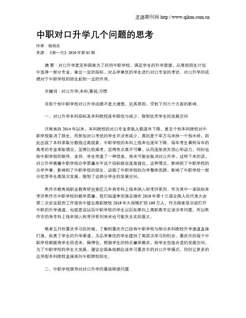 中职对口升学几个问题的思考