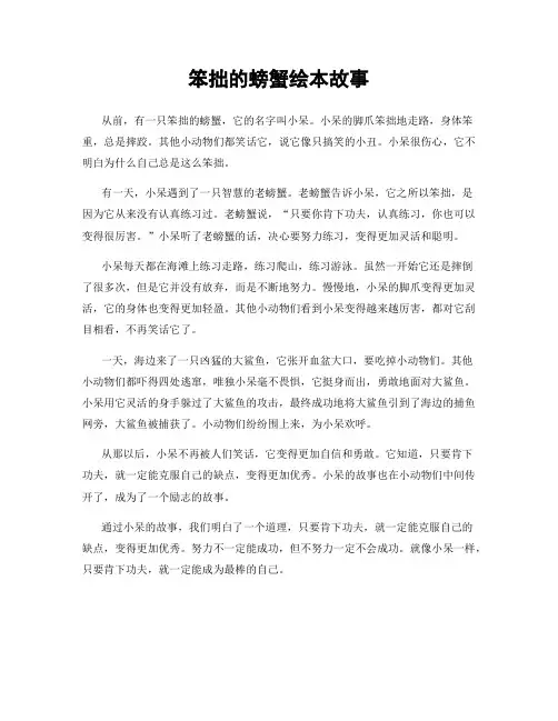 笨拙的螃蟹绘本故事
