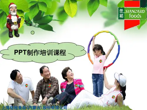 PPT教材制作培训课本