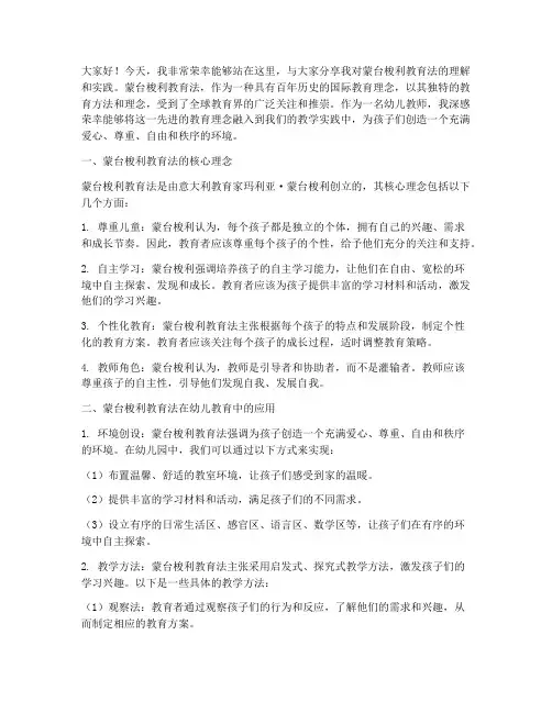 幼儿教师演讲稿蒙氏