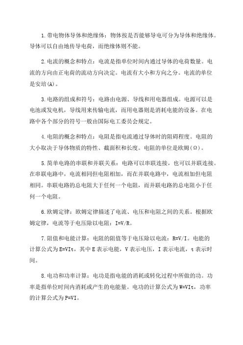 初中九年级物理电与磁知识点全汇总